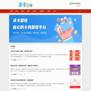沃卡回收