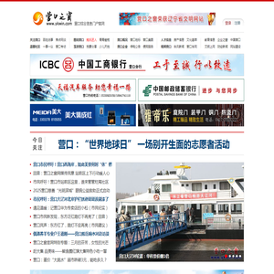 营口之窗