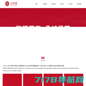 三分白（上海）信息技术有限公司官网 Sanfenbai (Shanghai) Information Technology Co., Ltd.