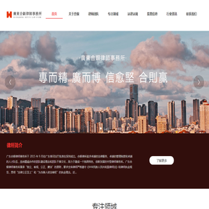 广东合银律师事务所