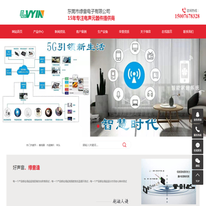 东莞市绿音电子有限公司