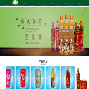 湛江市威龙食品有限公司