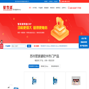 苏州管家婆软件有限公司