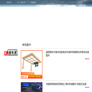 广州房车美