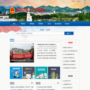 信用中国（江西柴桑）