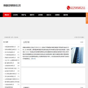 幸福航空有限责任公司
