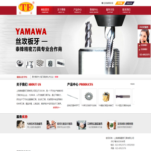 上海泰锋精密刀具有限公司