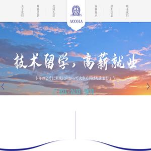 阿科拉日本语学院