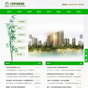 江苏翠竹置业集团有限公司