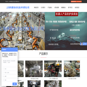 上海伟蒙自动化技术有限公司