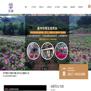 四川省盛祥玫瑰生态农业开发有限公司