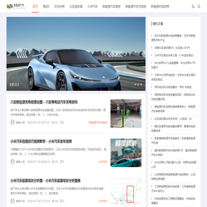 新能源汽车