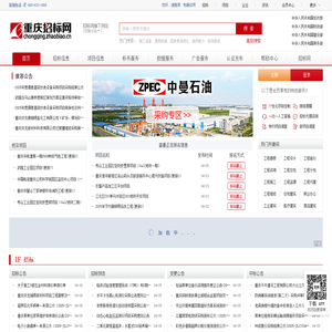 重庆招标网