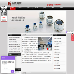 上海栎晖商贸有限公司