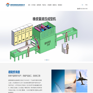 德阳索海普机电设备有限公司