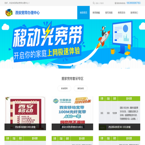 西安移动宽带