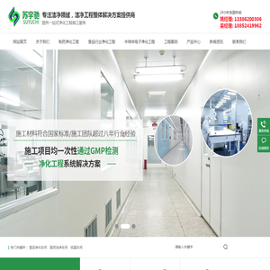 苏州苏宇驰净化科技有限公司