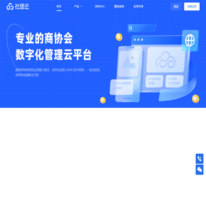 社团云