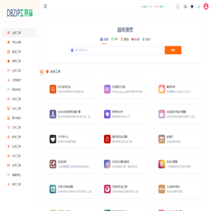 在线工具箱