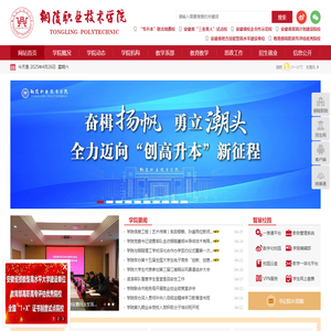 铜陵职业技术学院