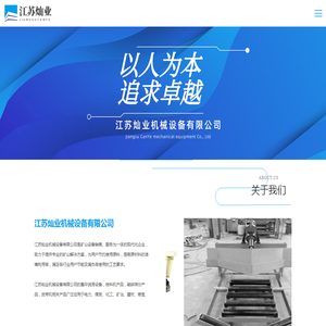江苏灿业机械设备有限公司