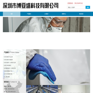 深圳市博亚盛科技有限公司