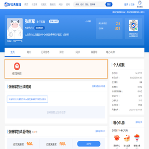 【张新军】大连市妇女儿童医疗中心(集团)春柳妇产院区