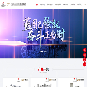 中钨稀有金属新材料（湖南）有限公司
