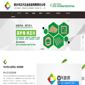新乡纸护角厂家,新乡缠绕膜厂家,新乡拉伸膜供应,新乡打包带供应厂家,新乡包装材料厂家,新乡包装材料供应
