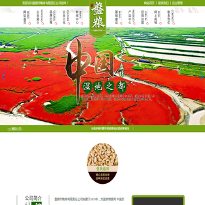 盘锦市粮库有限责任公司,盘粮大米,盘锦大米,盘锦蟹田大米
