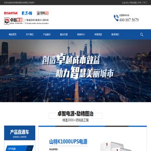 浙江UPS电源,不间断电源,UPS电源代理,精密空调,一体化机房
