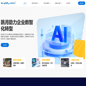 深圳市跳月数字科技有限公司