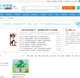 【中介信息铺