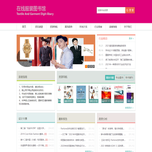 虎门服装创新服务中心纺织服装数字图书馆