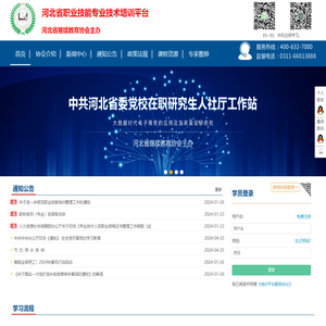 河北省职业技能专业技术培训平台