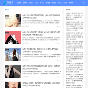 抖音最火小说推荐