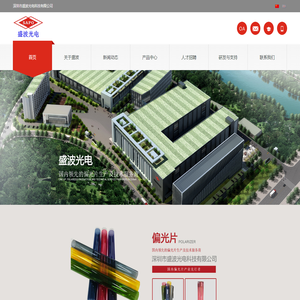 深圳市盛波光电科技有限公司