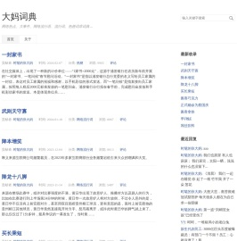 大妈词典