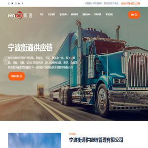 宁波衡通供应链管理有限公司