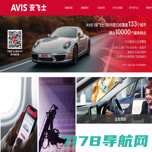 AVIS(安飞士)中国
