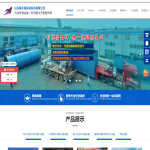 山东省天源环保科技有限公司