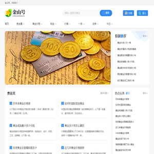金山号