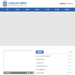 九千启运认证中心有限公司