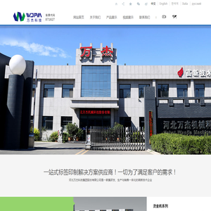 河北万杰科技集团股份有限公司