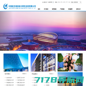 中国航空规划设计研究总院有限公司