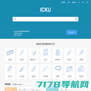 ICKU电子库存|供应商电子元器件分销商
