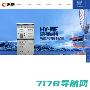 台州市恒洋船舶机电设备有限公司，恒洋配电箱，恒洋变压器配件