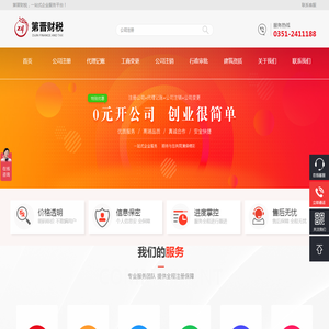 第晋财税