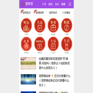 塔罗牌在线占卜