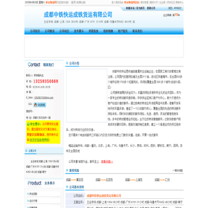 成都中铁快运成铁货运有限公司